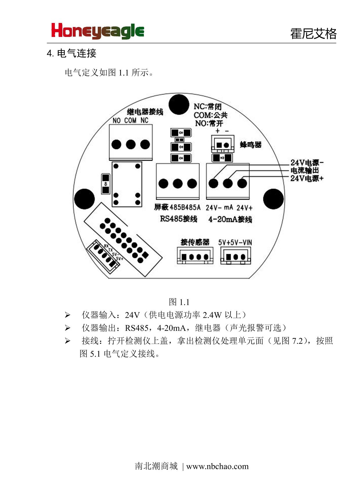 honeyeagle HNAG1000-NO(0-1000PPM) Nitric oxide DetectorManual page 7