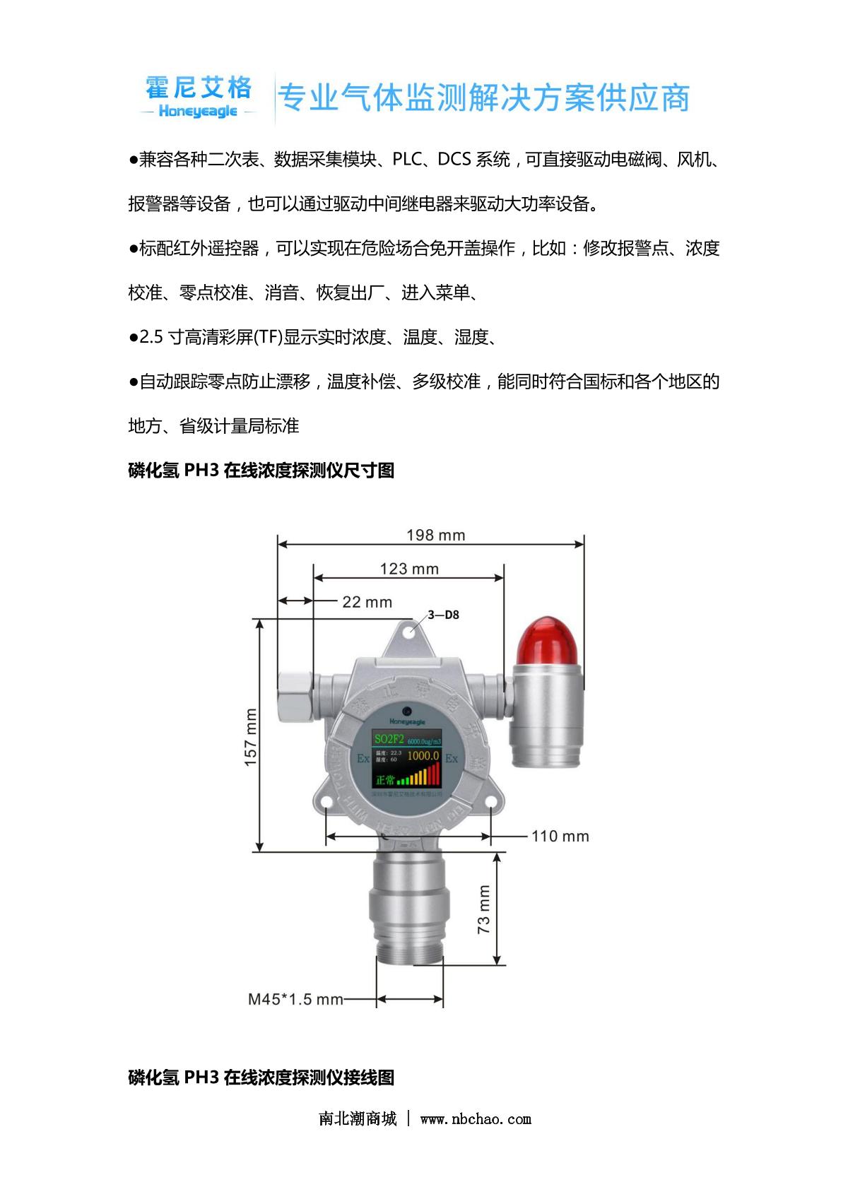 honeyeagle HNAG1000-PH3(0-2000PPM) Phosphating hydrogen Detector brochure page 3