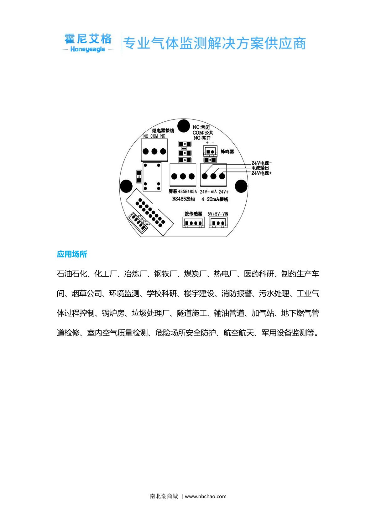 honeyeagle HNAG1000-HBR(0-50PPM) Hydrogen bromide Detector brochure page 4
