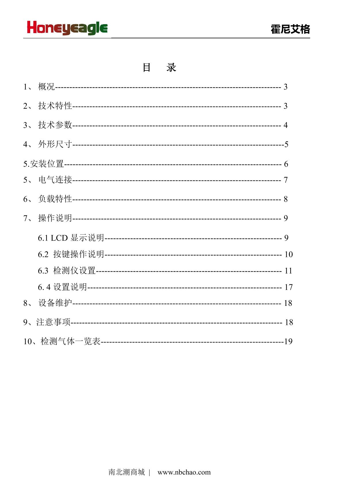 honeyeagle HNAG1000-HBR(0-50PPM) Hydrogen bromide DetectorManual page 2