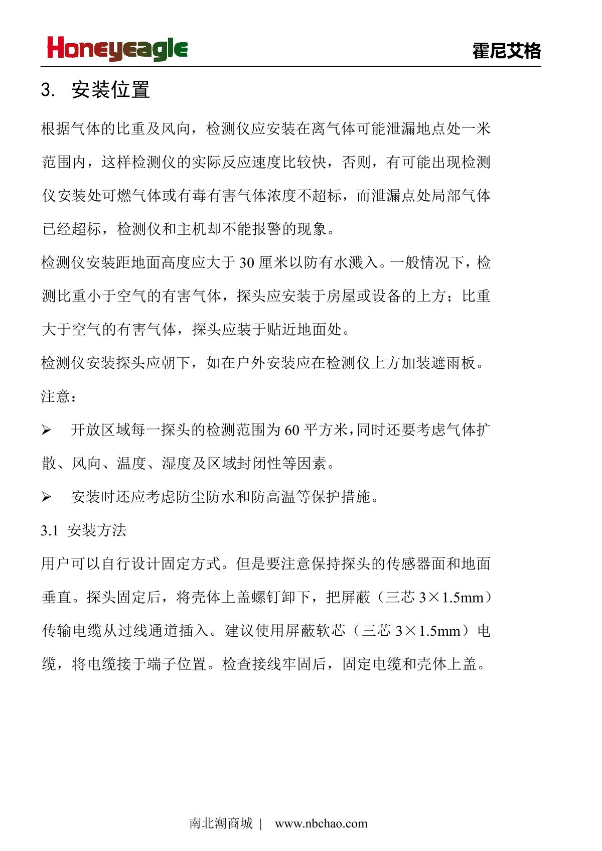 honeyeagle HNAG1000-HBR(0-50PPM) Hydrogen bromide DetectorManual page 6