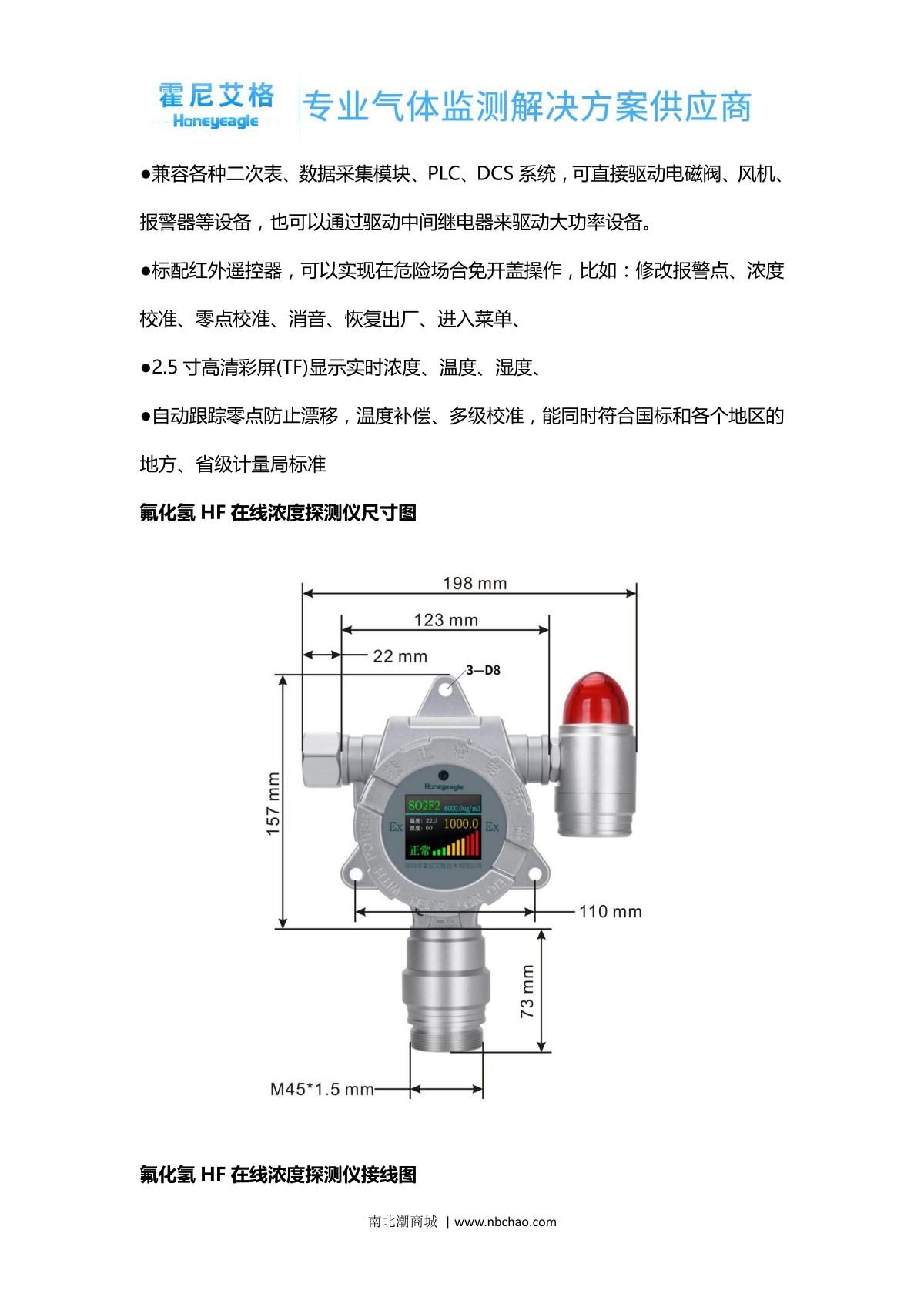 honeyeagle HNAG1000-HF(0-50PPM) Hydrogen fluoride Detector brochure page 3