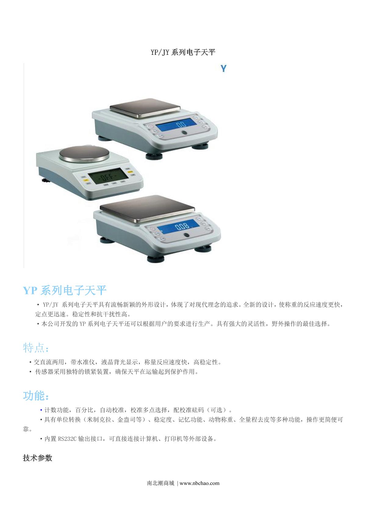 YuePing YP50002 Electronic Balance brochure page 1
