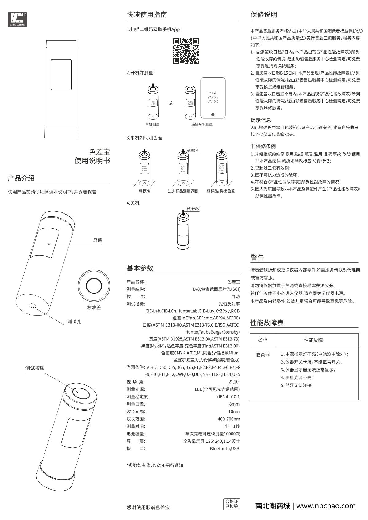 CHNSpec ColorMeter MAX Color difference treasureManual page 1