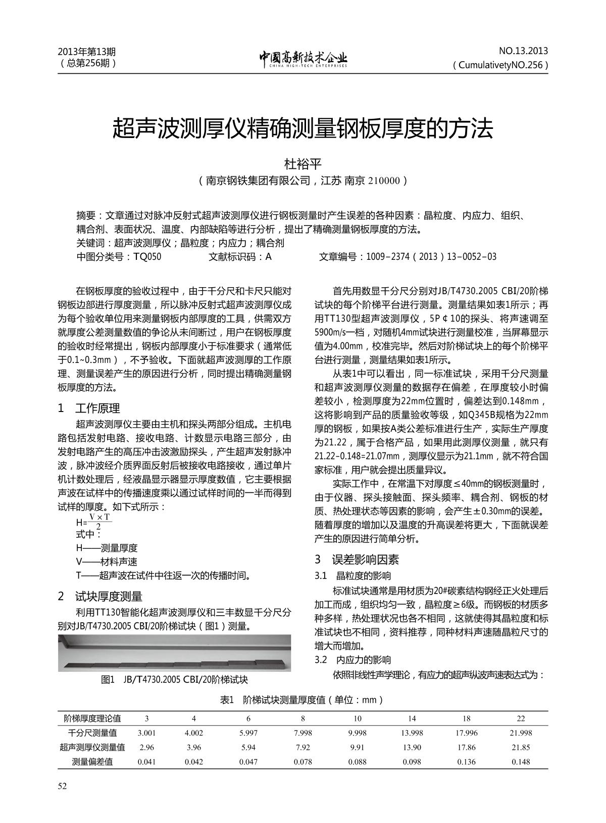 Ultrasonic Thickness Gauge for accurate measurement of steel plate thickness 1