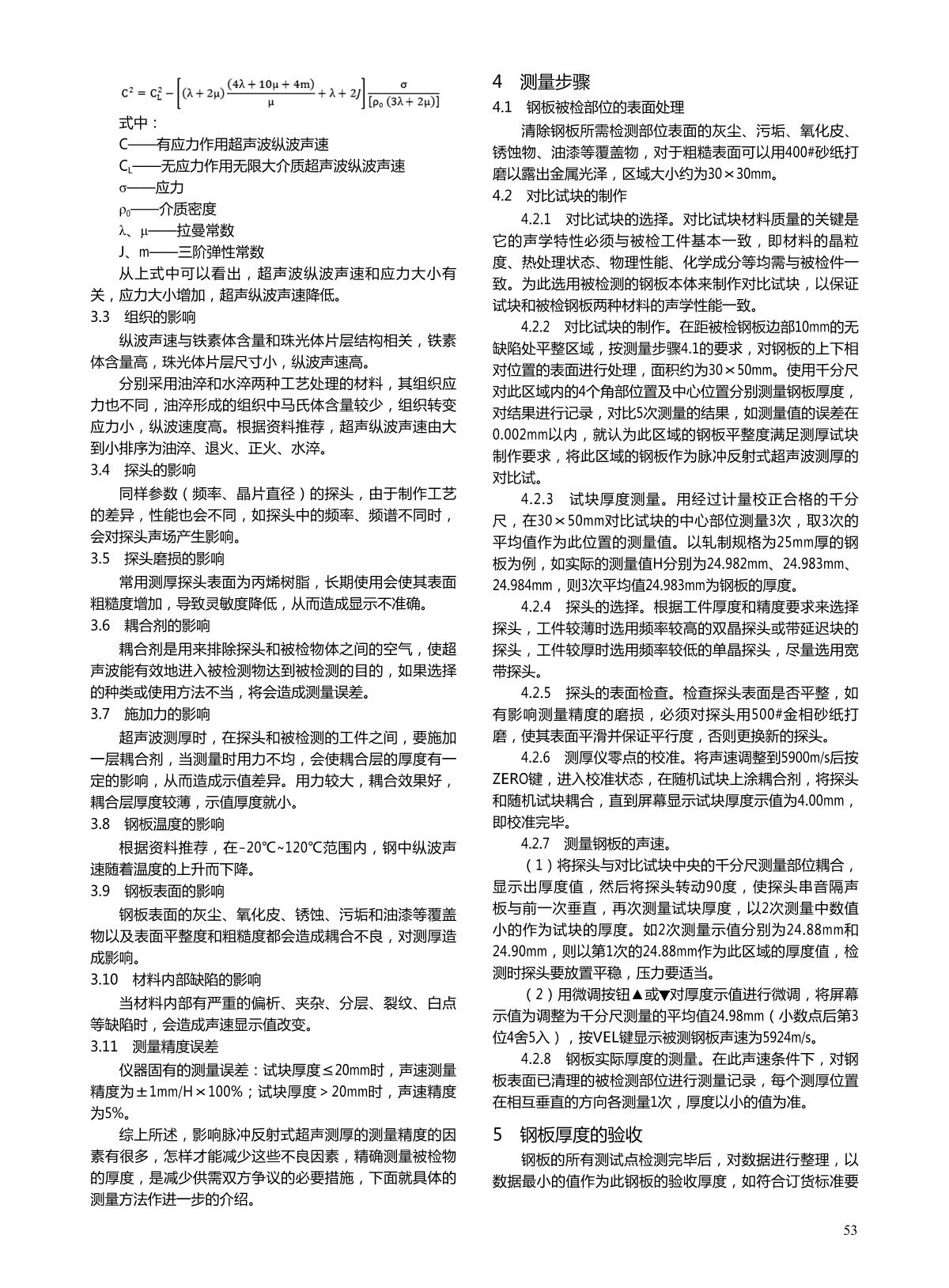 Ultrasonic Thickness Gauge for accurate measurement of steel plate thickness 2