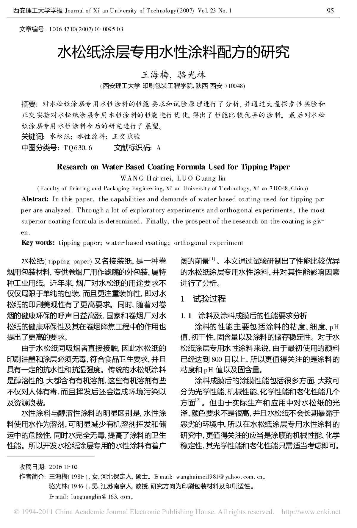 Study on water-bomecoating formula for tipping paper coating 1
