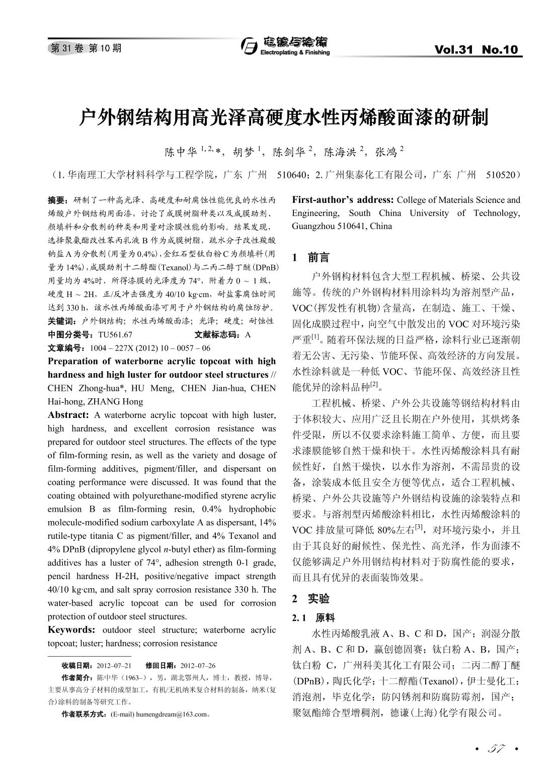 Development of High Gloss and High Hardness Waterborne Acrylic Topcoat for Outdoor Steel Structure 1