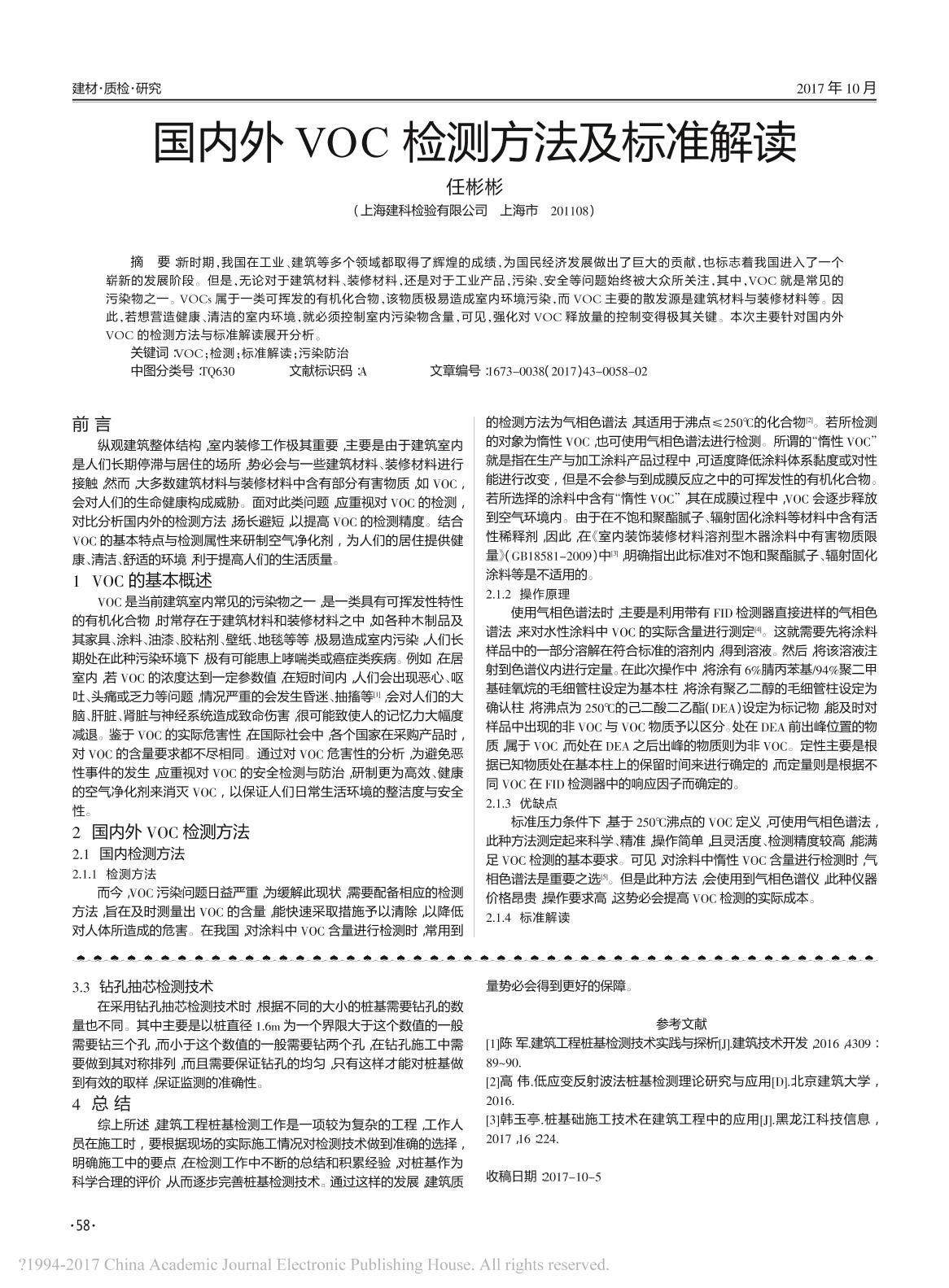 【国内外VOC检测方法及标准解读】技术论文-南北潮商城
