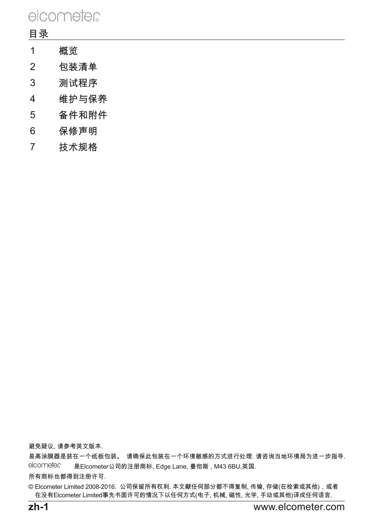 elcometer 3570/3580可调式涂膜器操作说明书第2页