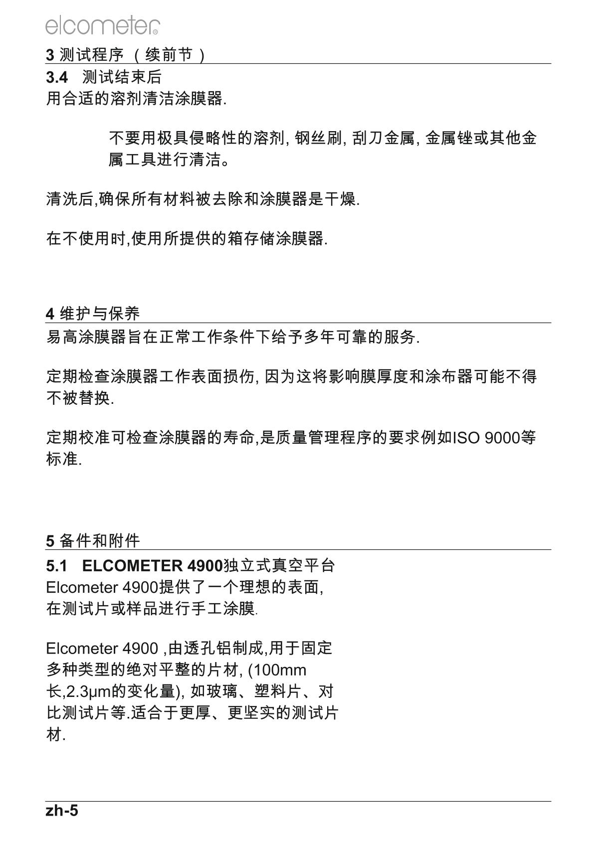 elcometer 3570/3580可调式涂膜器操作说明书第6页