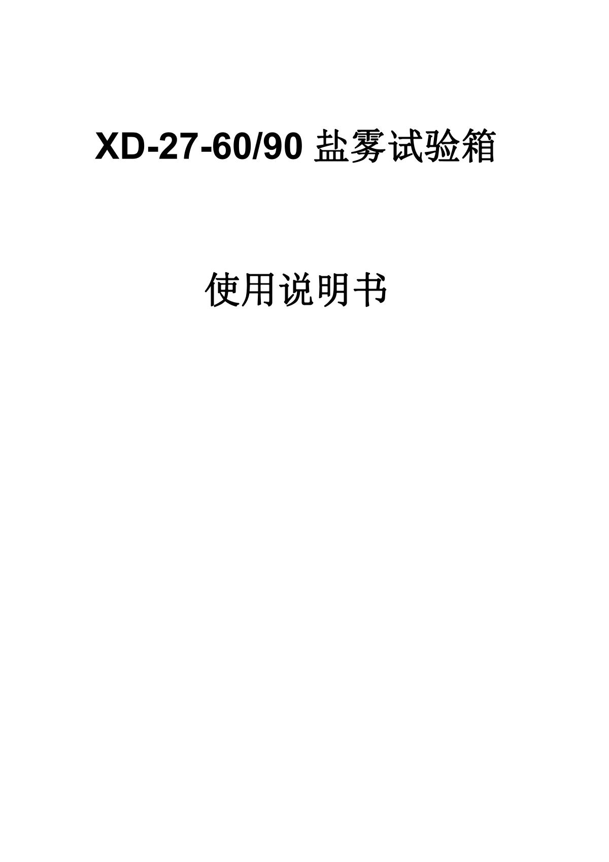 Moderner XD-27-60PP Salt Spray TesterManual page 1