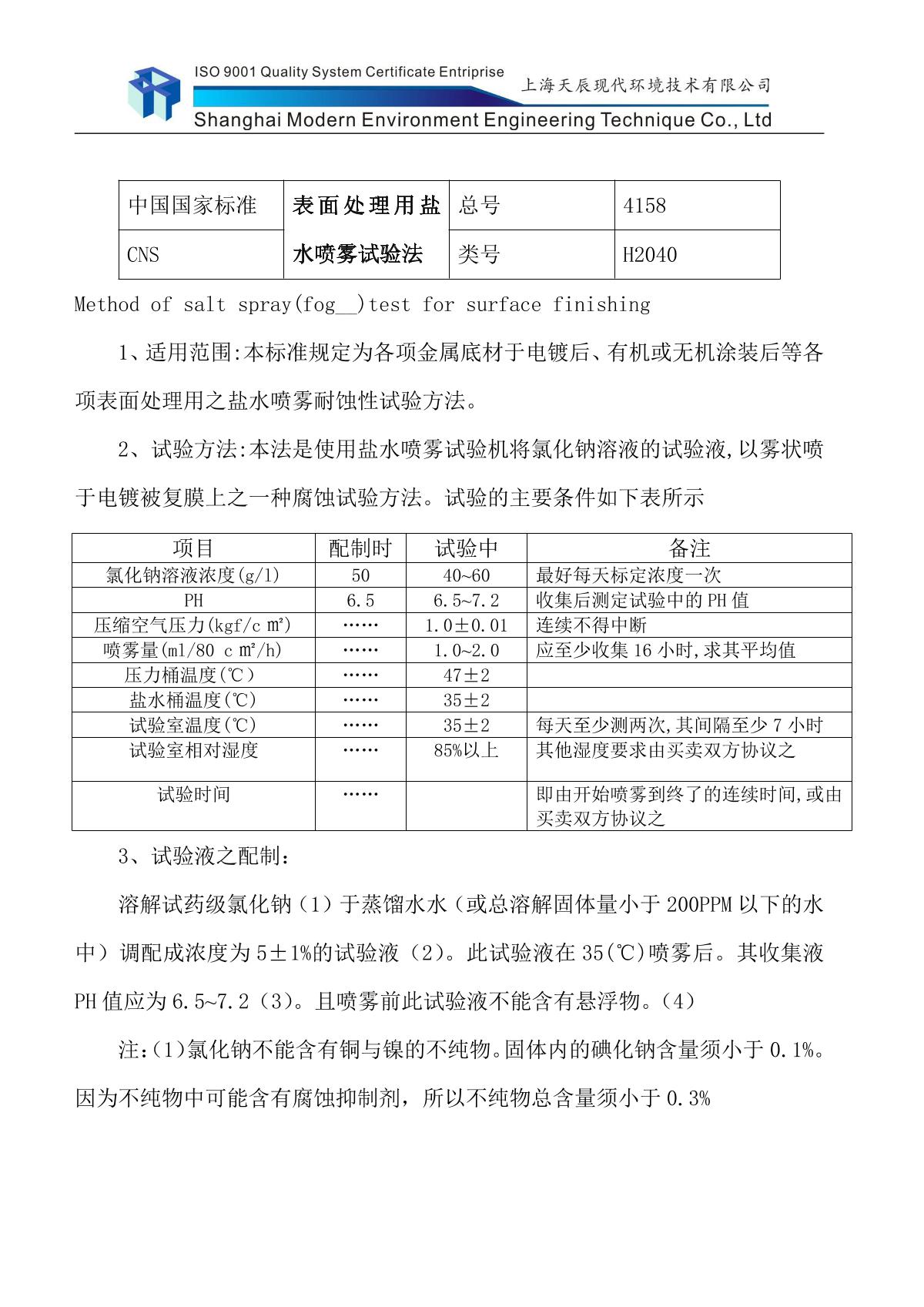 Moderner XD-27-60PP Salt Spray TesterManual page 5