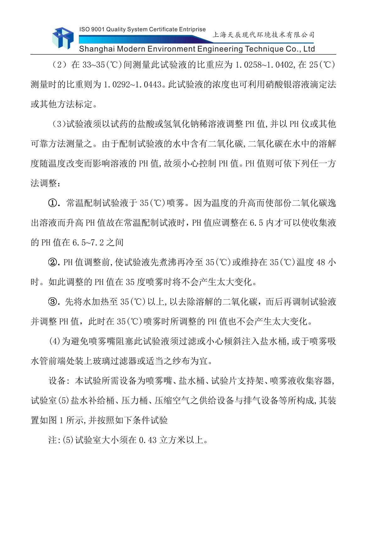 Moderner XD-27-60PP Salt Spray TesterManual page 6