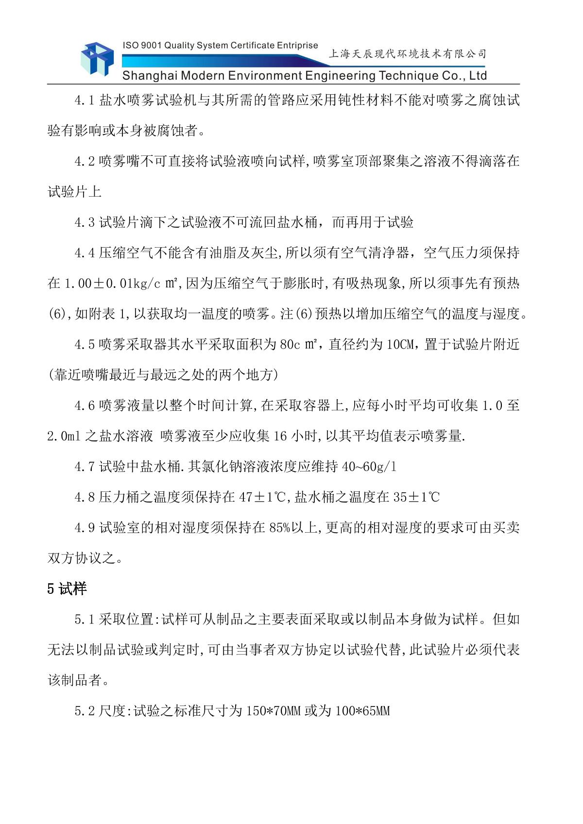 Moderner XD-27-60PP Salt Spray TesterManual page 7