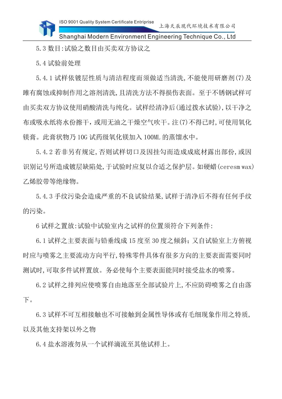 Moderner XD-27-60PP Salt Spray TesterManual page 8