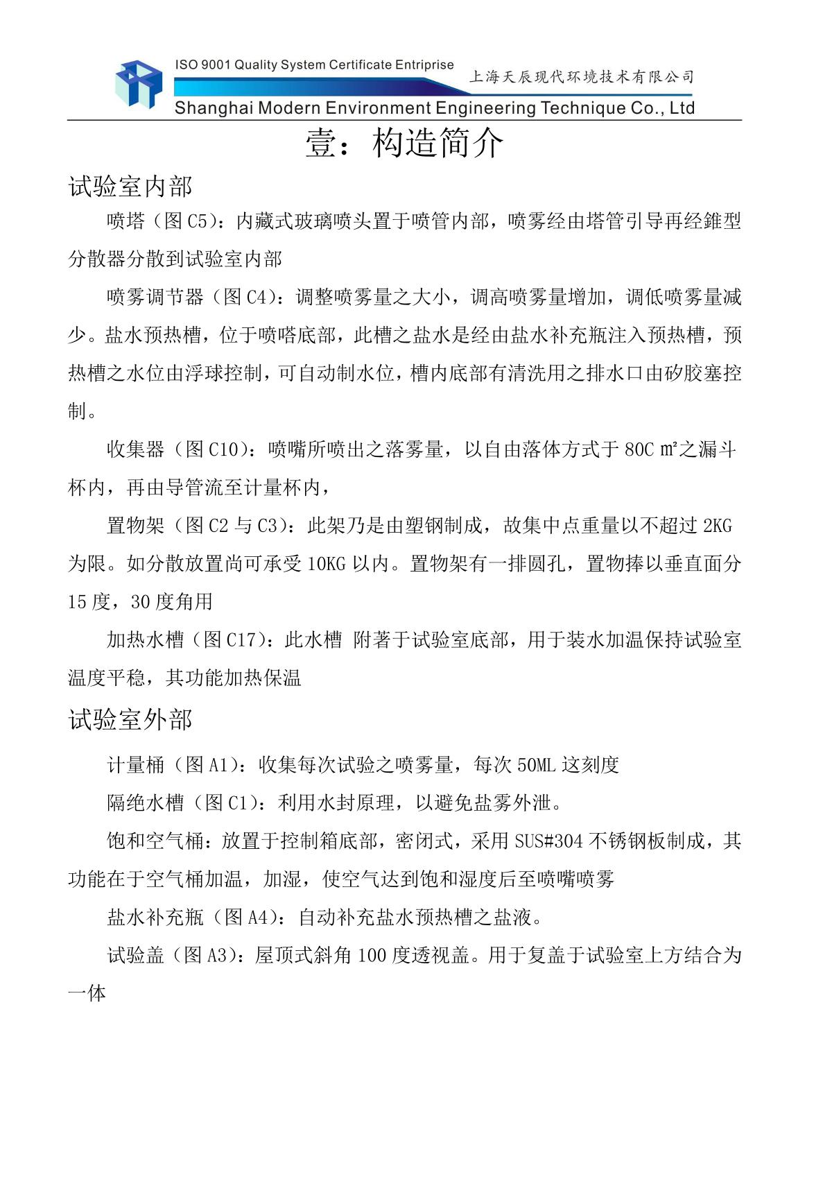 Moderner XD-27-60PP Salt Spray TesterManual page 13