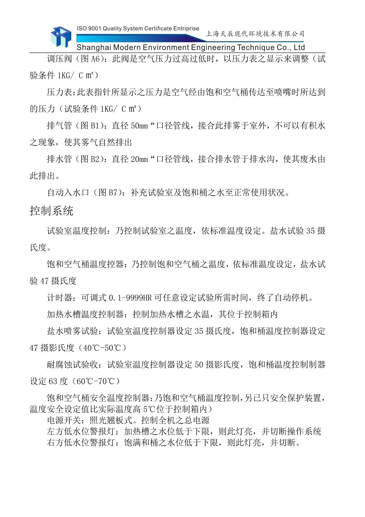 Moderner XD-27-60PP Salt Spray TesterManual page 14