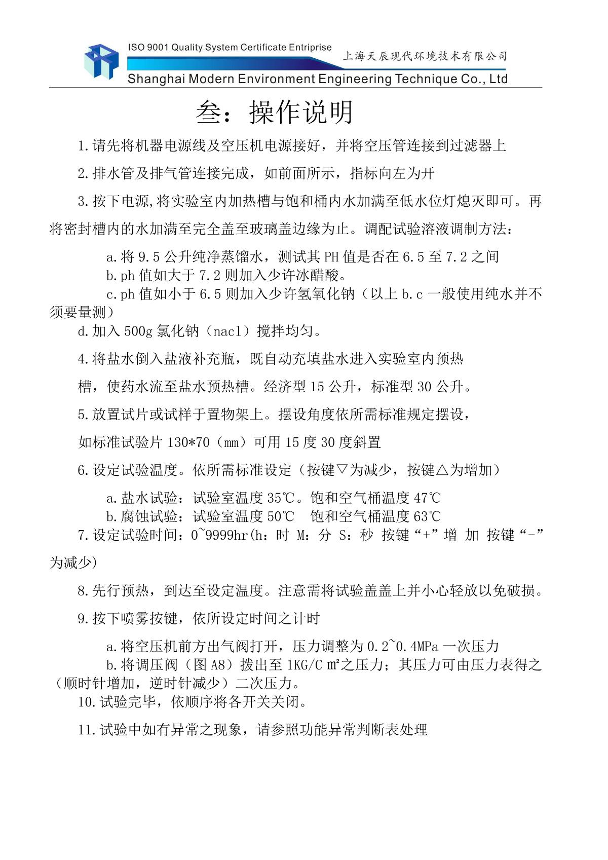 Moderner XD-27-60PP Salt Spray TesterManual page 16