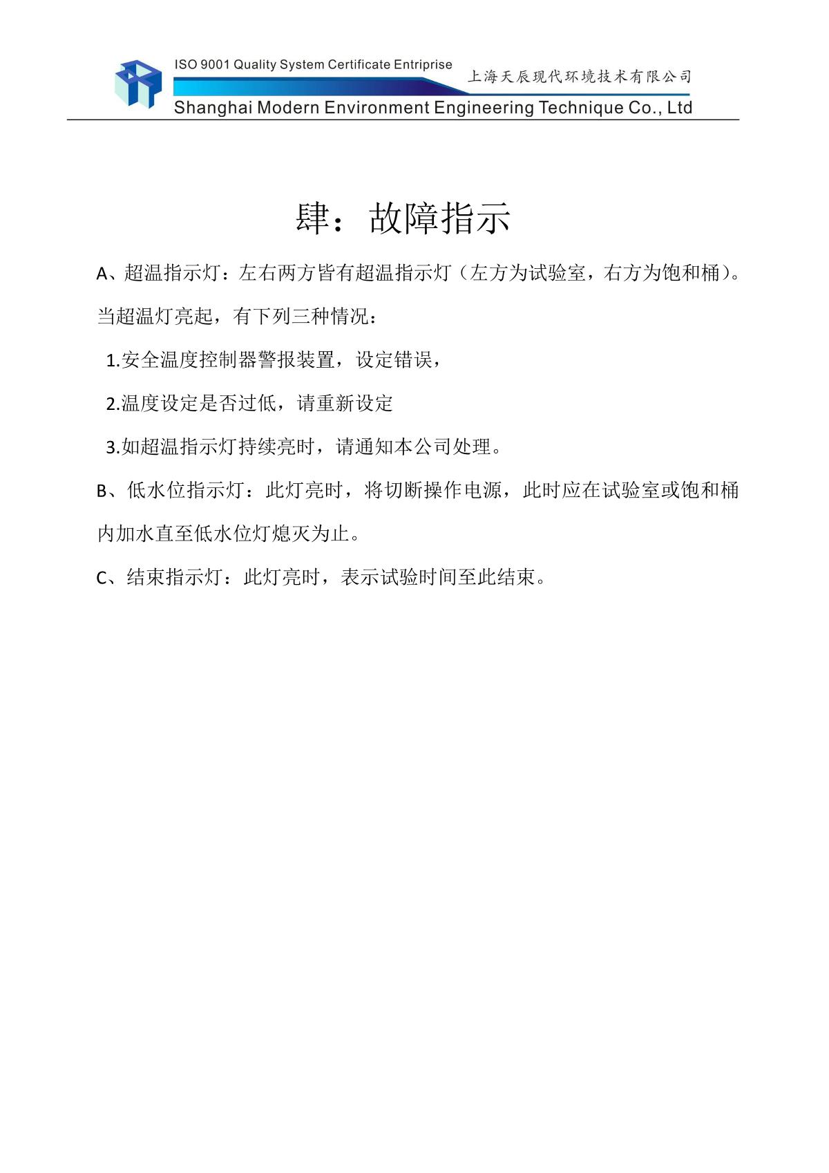 Moderner XD-27-60PP Salt Spray TesterManual page 17