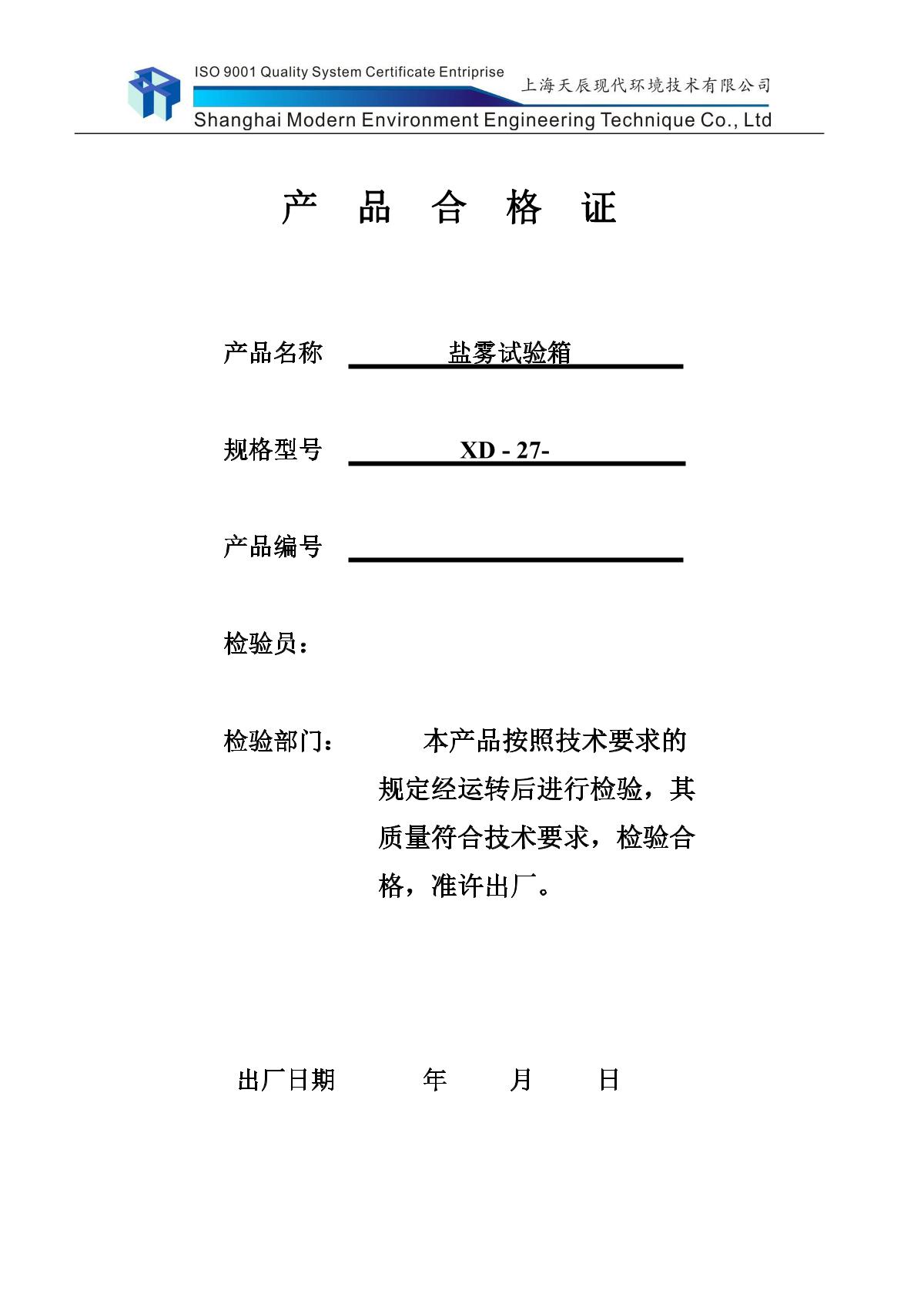 Moderner XD-27-60PP Salt Spray TesterManual page 20