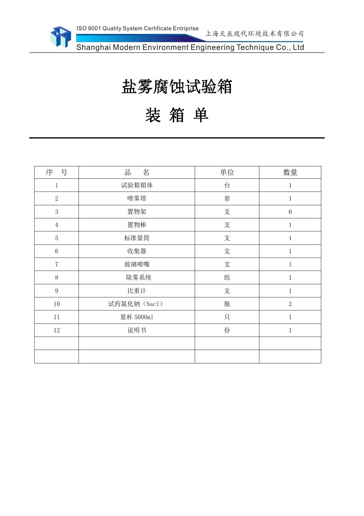 Moderner XD-27-60PP Salt Spray TesterManual page 21