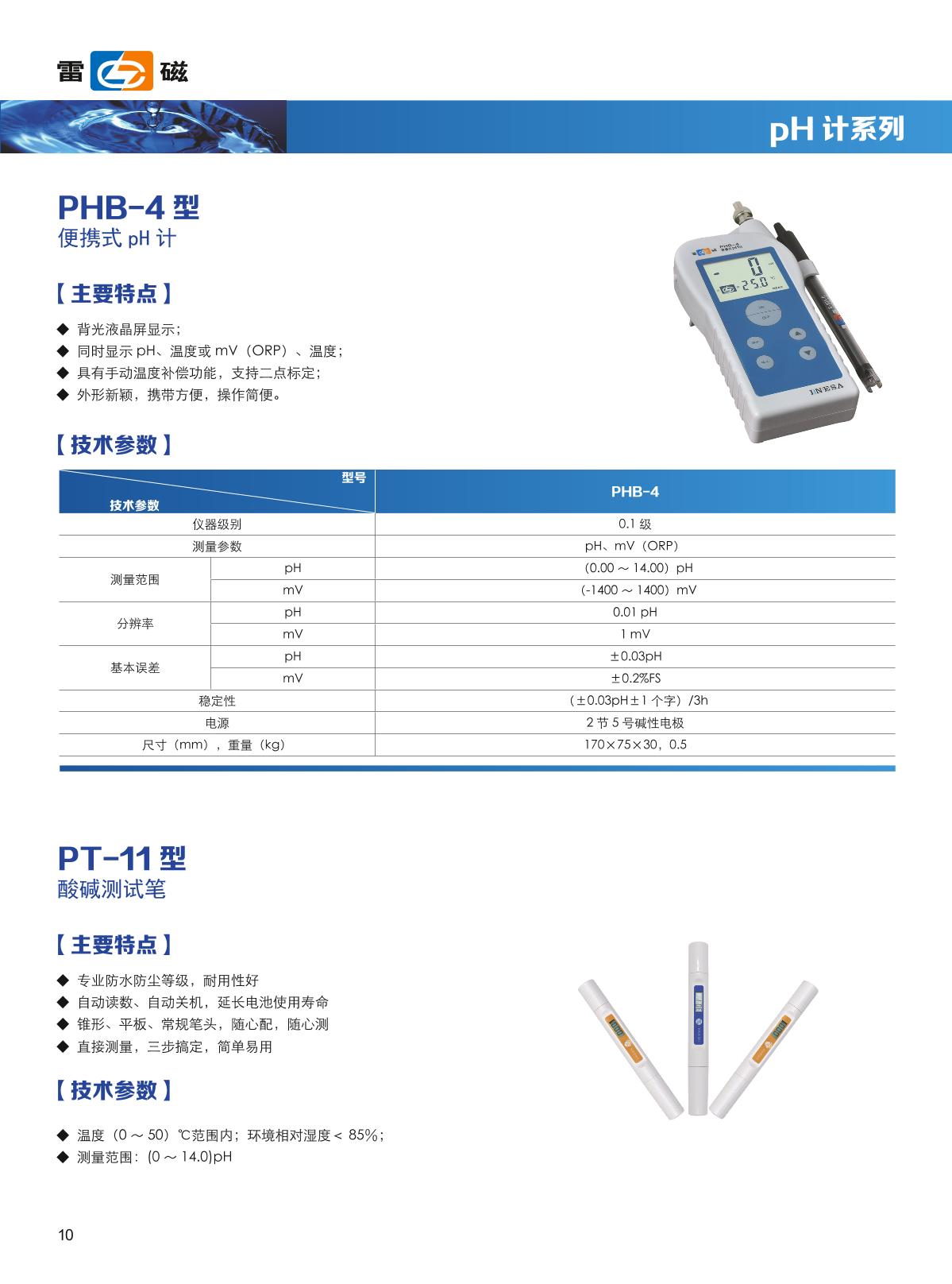 LeiCi PT-11 pH meter (acid-base test pen) brochure page 1