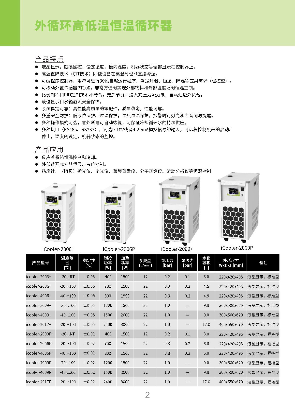 森森恒温机说明书图片