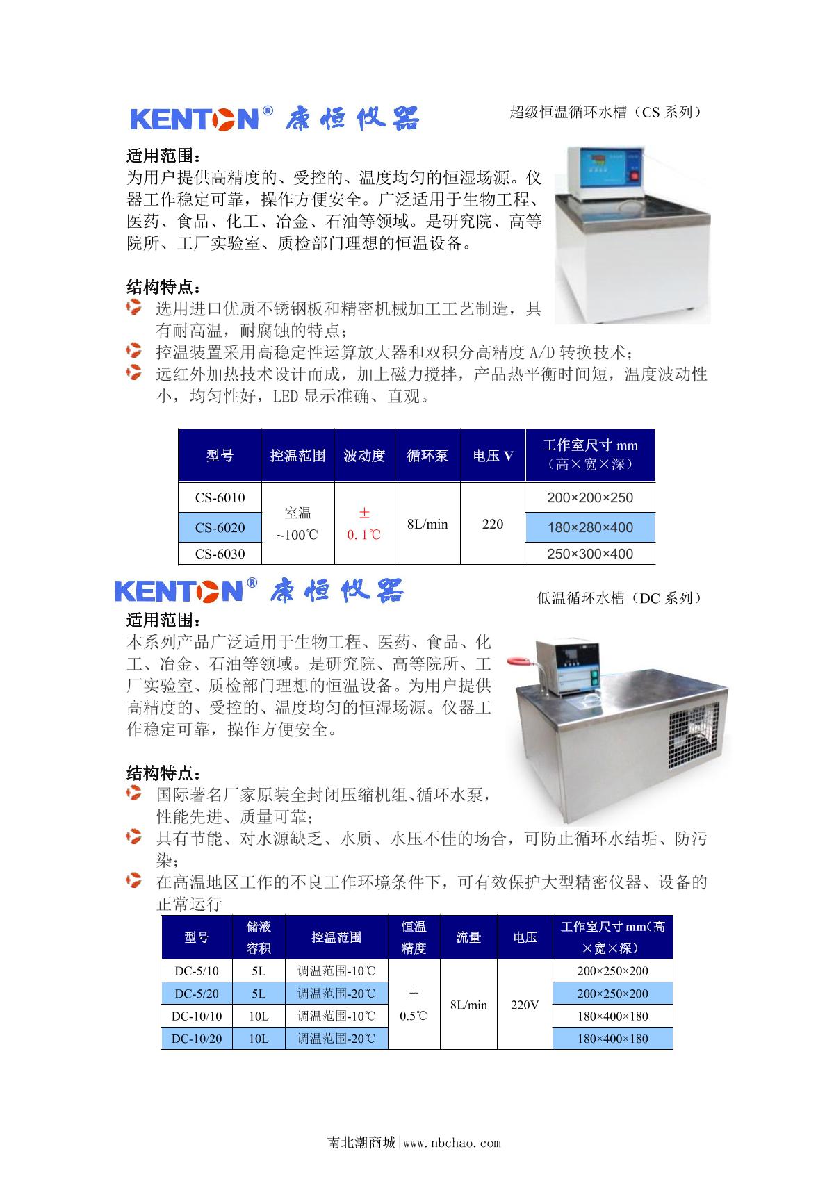 康恒kentoncs 6010超级恒温循环水槽说明书 南北潮商城