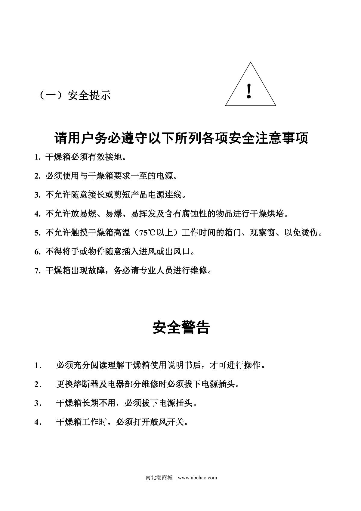 HuiTai HHG-9078A + independent temperature limit controller High temperature Forced Air Drying OvenManual page 4
