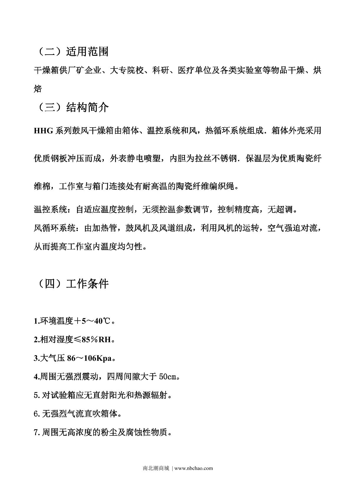 HuiTai HHG-9078A + independent temperature limit controller High temperature Forced Air Drying OvenManual page 5