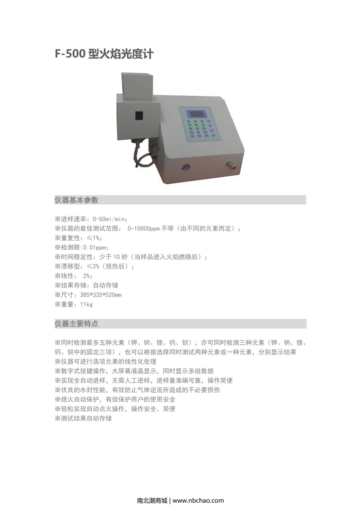 METASH F-500 Flame photometer brochure page 1