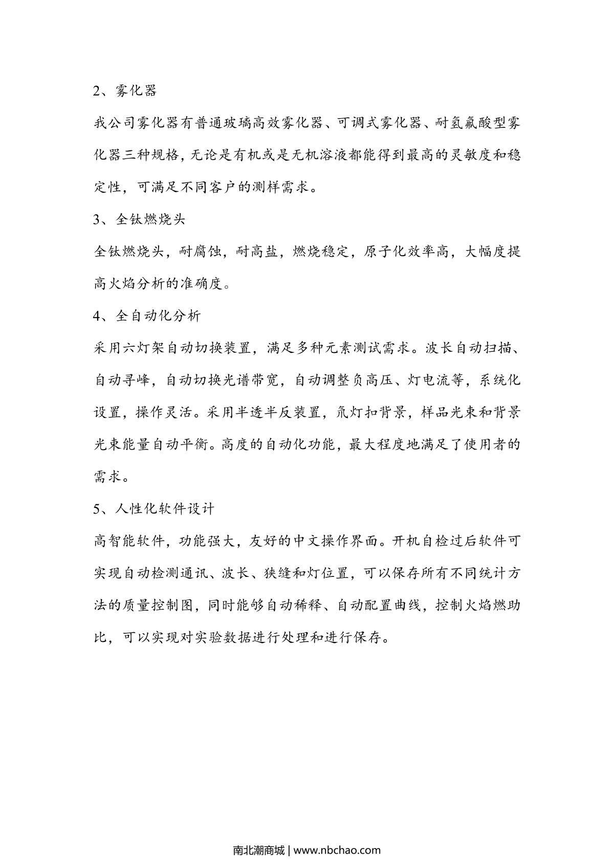 METASH AA-3300 Flame/graphite furnace atomic absorption Spectrophotometer  brochure page 2