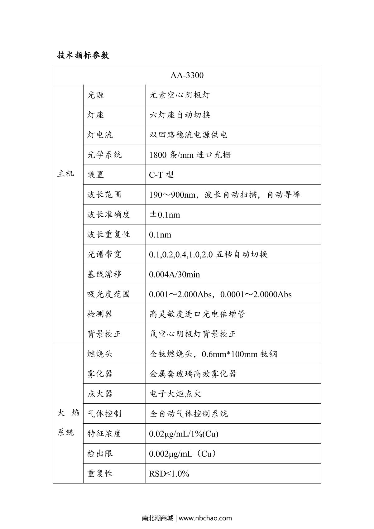 METASH AA-3300 Flame/graphite furnace atomic absorption Spectrophotometer  brochure page 3