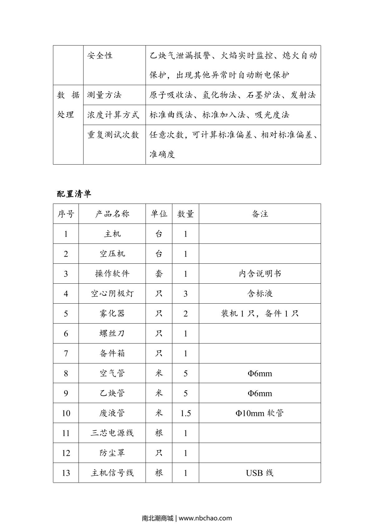 METASH AA-3300 Flame/graphite furnace atomic absorption Spectrophotometer  brochure page 4
