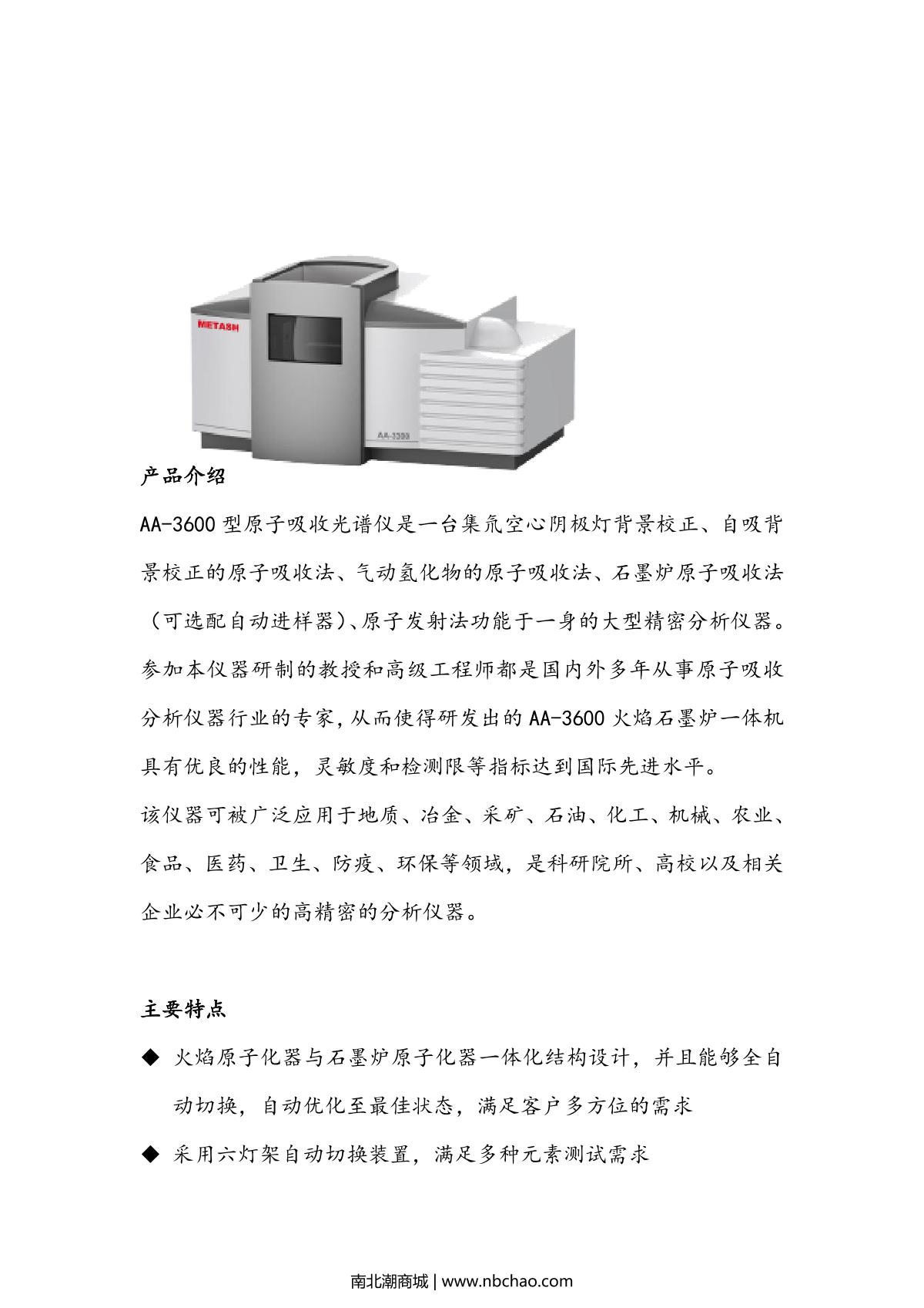 METASH   brochure page 1