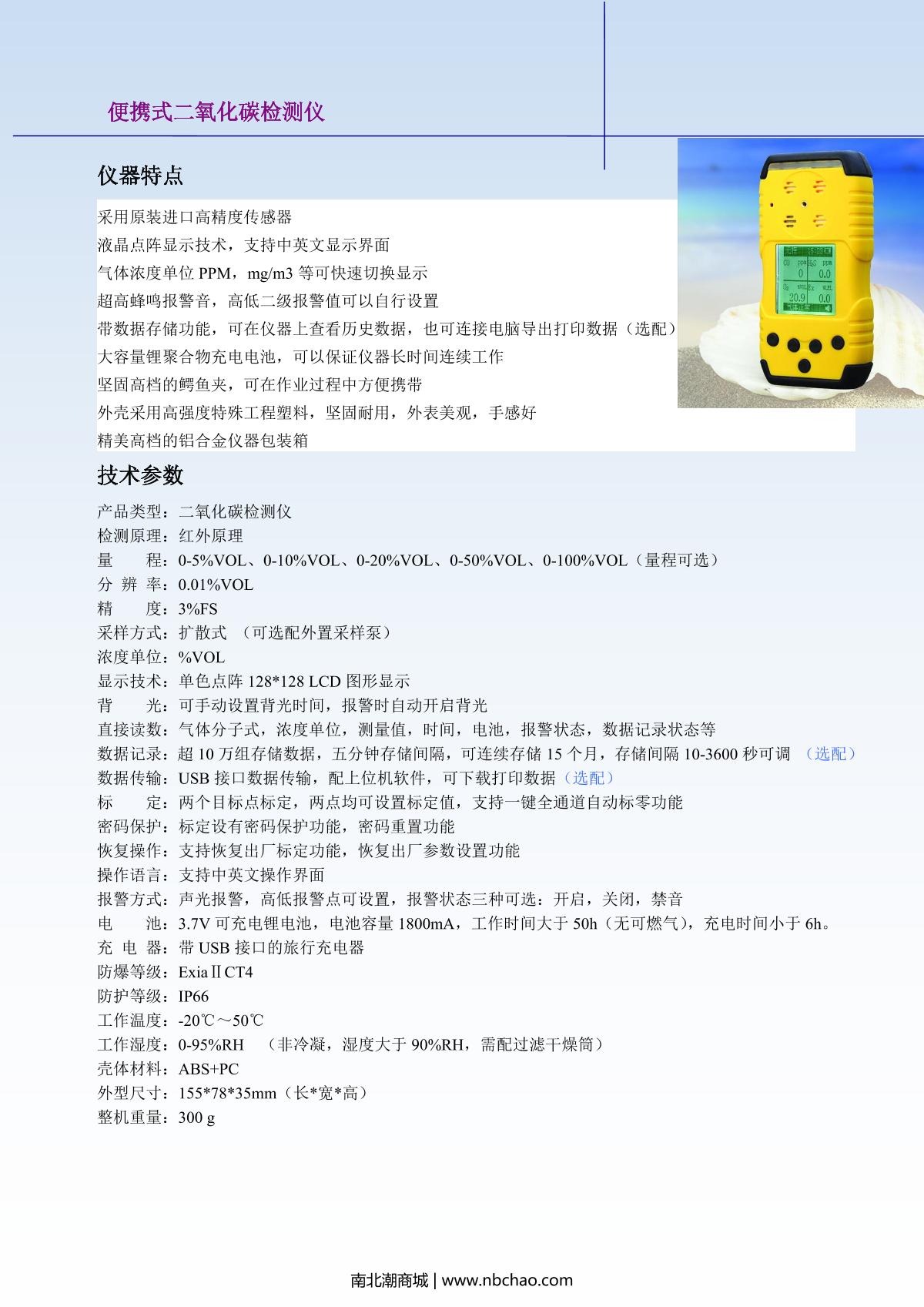 Unitec NBC-1200H-CO2(0-2000ppm) Gas Detector brochure page 1