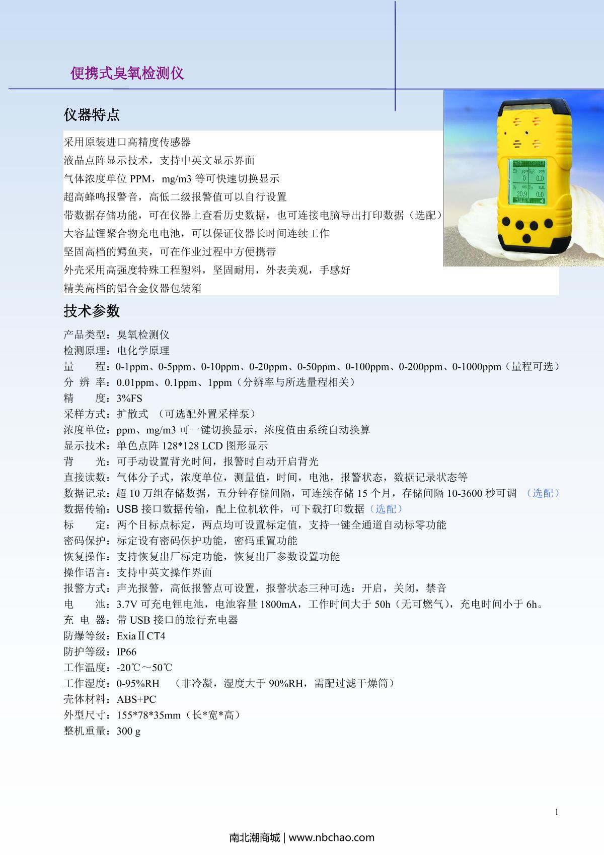 Unitec NBC-1200H-O3(0-10ppm) Gas Detector brochure page 1