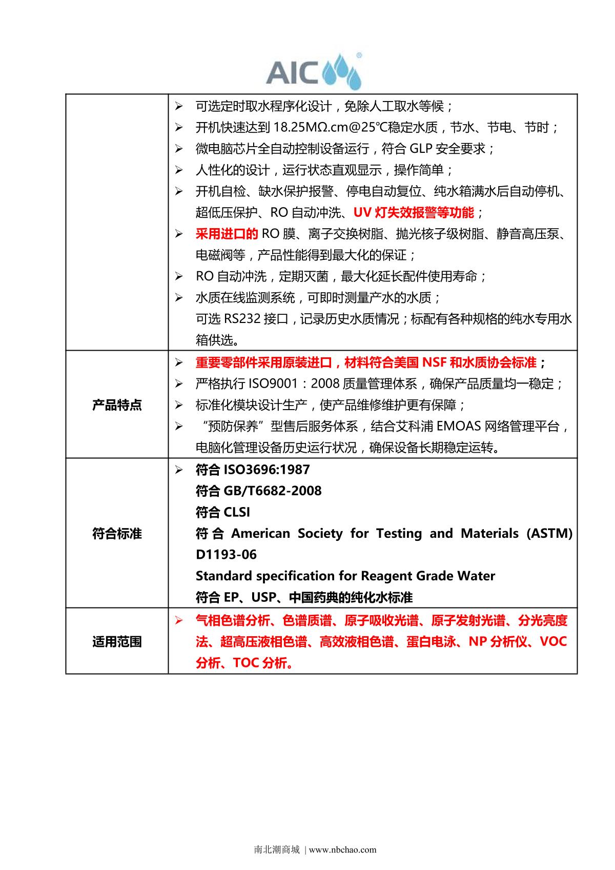 AIC ADJ-2001-M Ultrapure water machine brochure page 2
