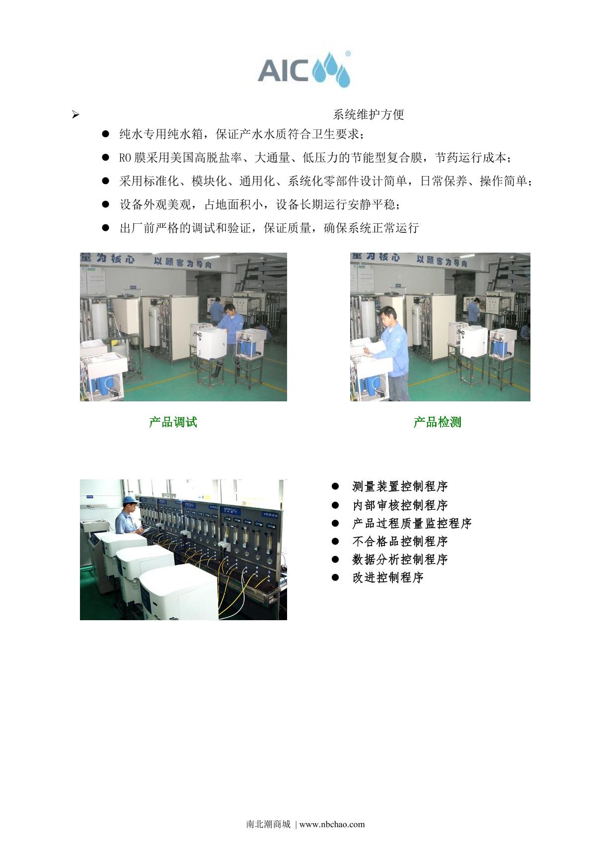 AIC ADJ-2001-M Ultrapure water machine brochure page 3