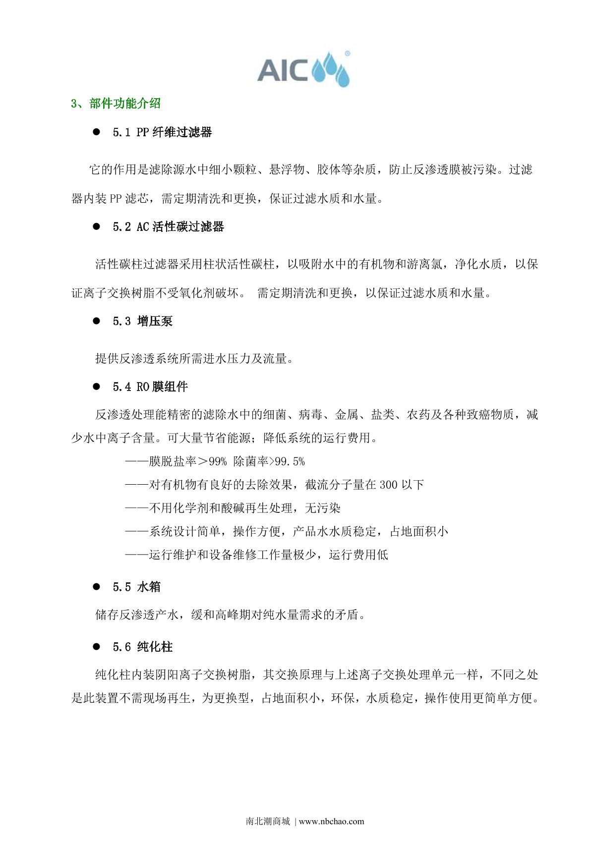 AIC ADJ-2001-M Ultrapure water machine brochure page 4