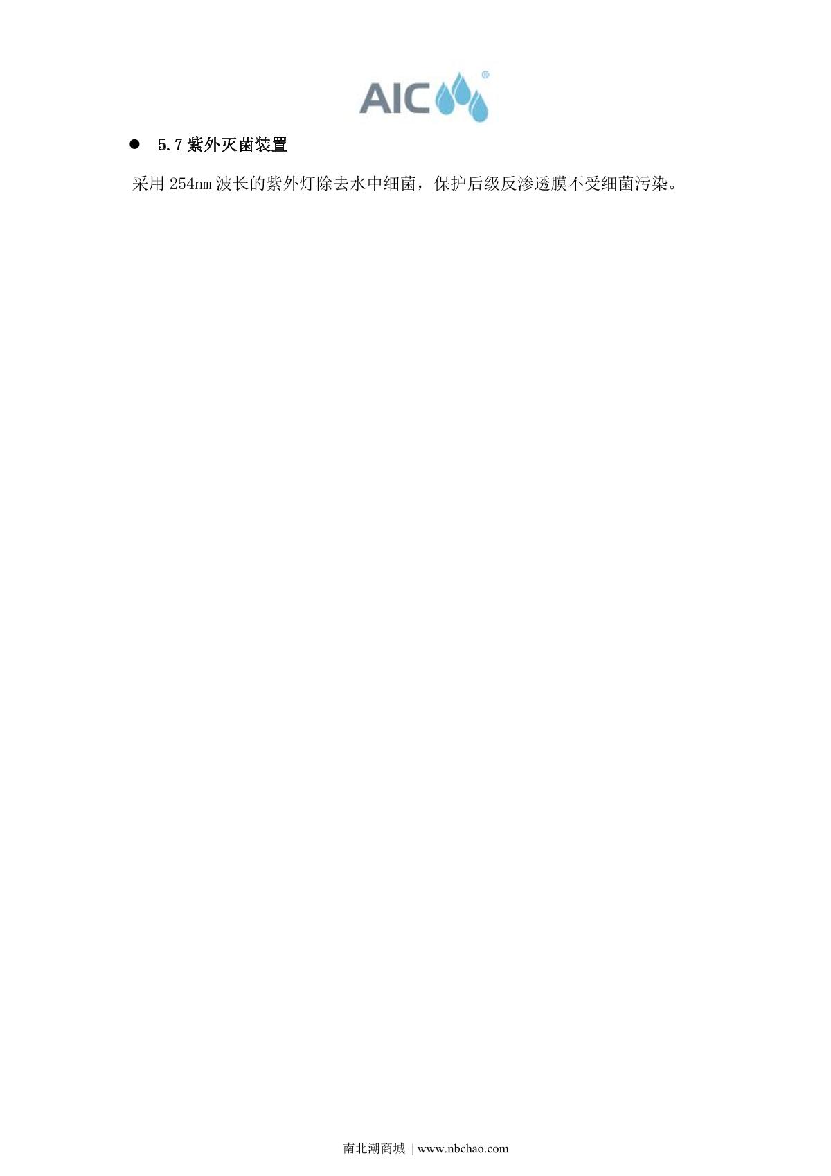 AIC ADJ-2001-M Ultrapure water machine brochure page 5