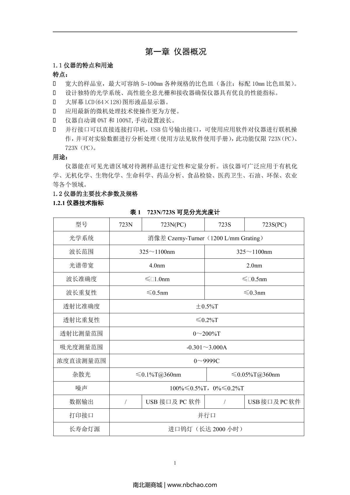 YUEFENG UV759 Ultraviolet-visible spectrophoto-meter brochure page 2