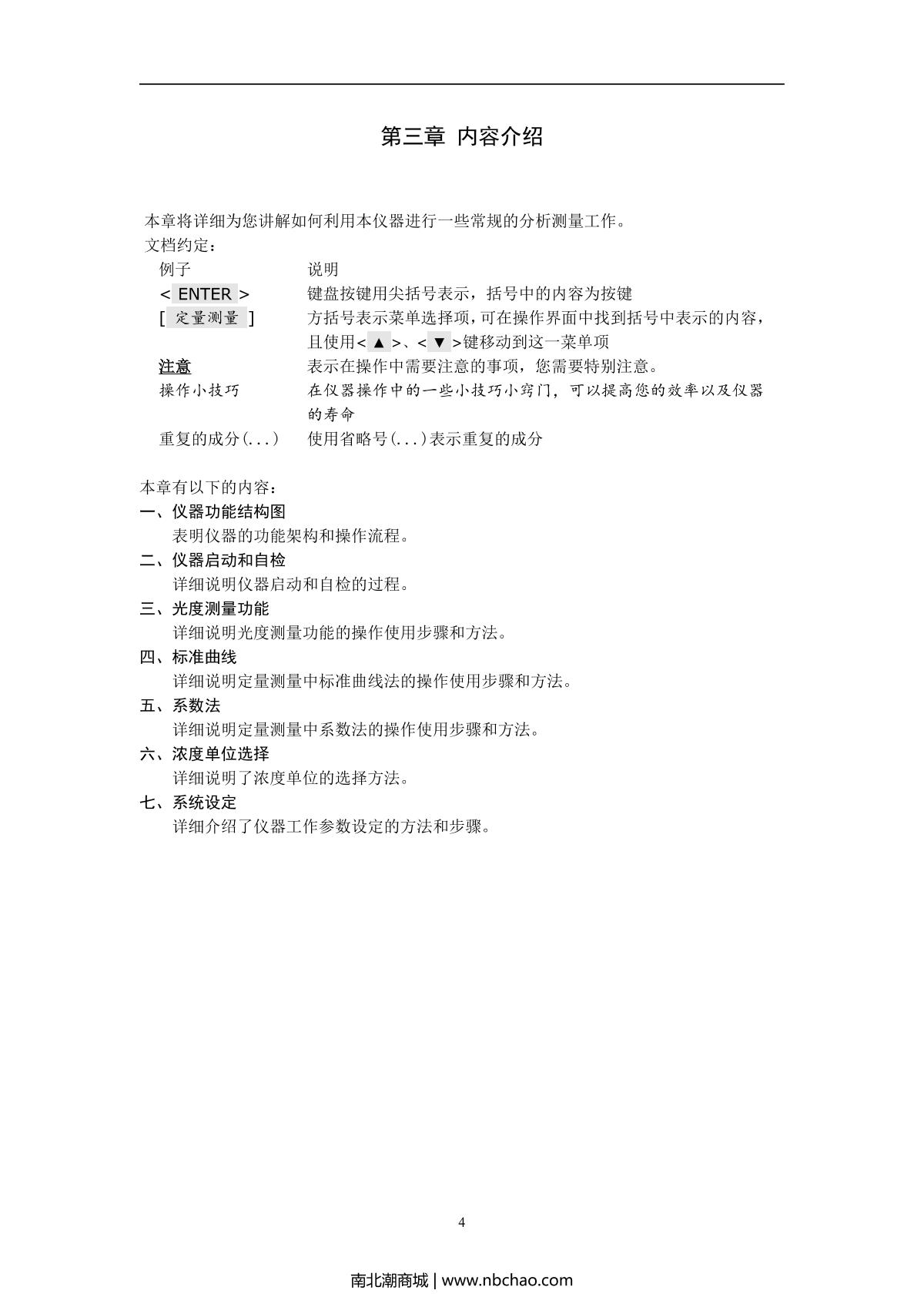 YUEFENG UV759 Ultraviolet-visible spectrophoto-meter brochure page 5