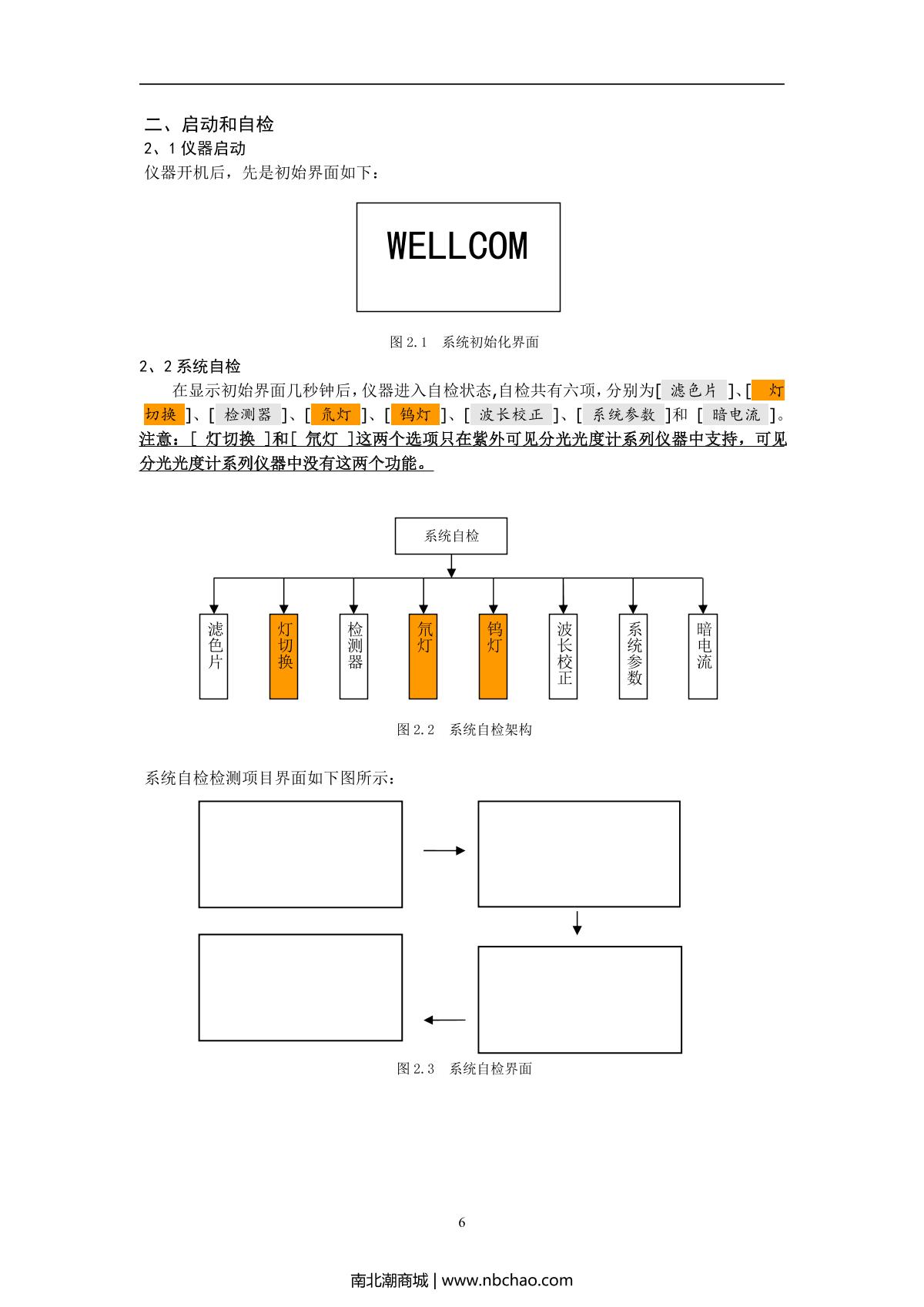 YUEFENG UV759 Ultraviolet-visible spectrophoto-meter brochure page 7