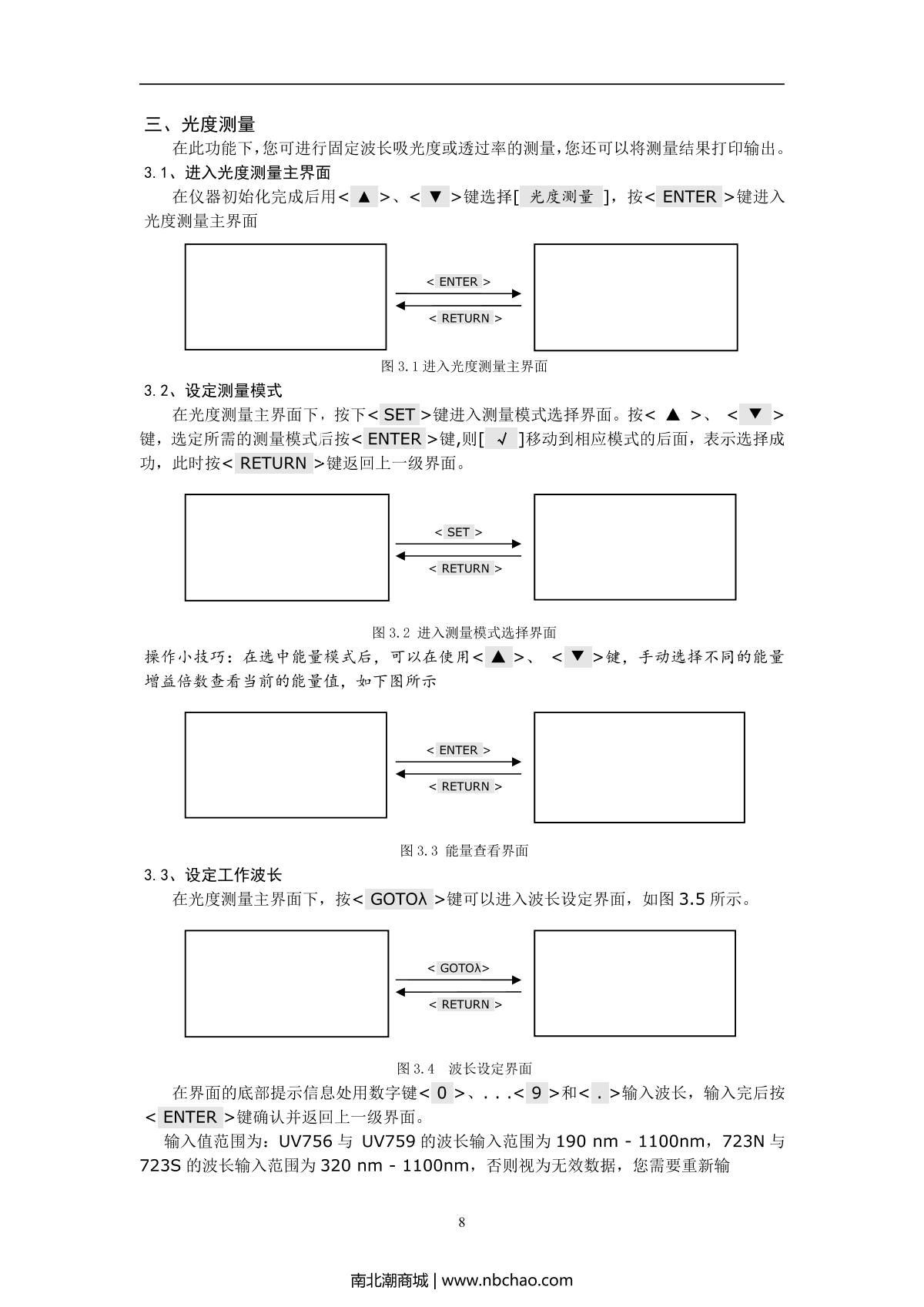 YUEFENG UV759 Ultraviolet-visible spectrophoto-meter brochure page 9