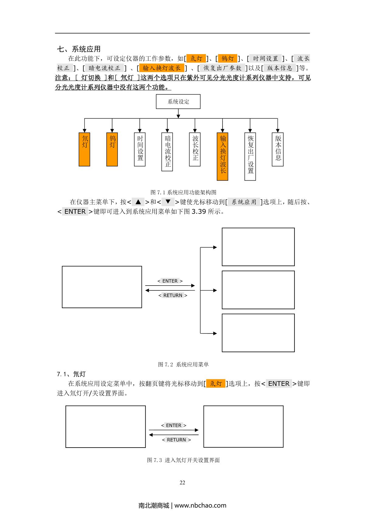 YUEFENG UV759 Ultraviolet-visible spectrophoto-meter brochure page 23
