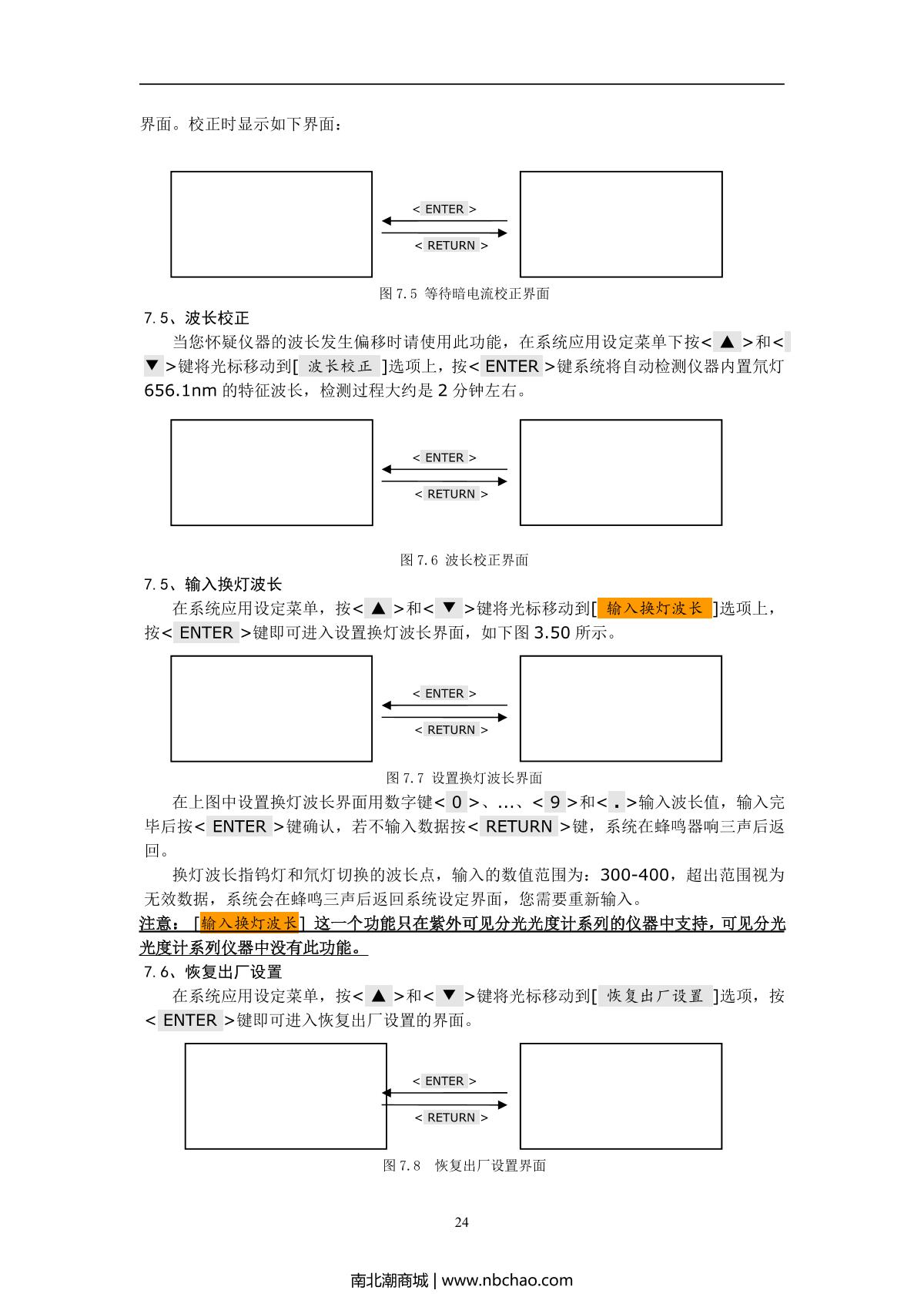 YUEFENG UV759 Ultraviolet-visible spectrophoto-meter brochure page 25