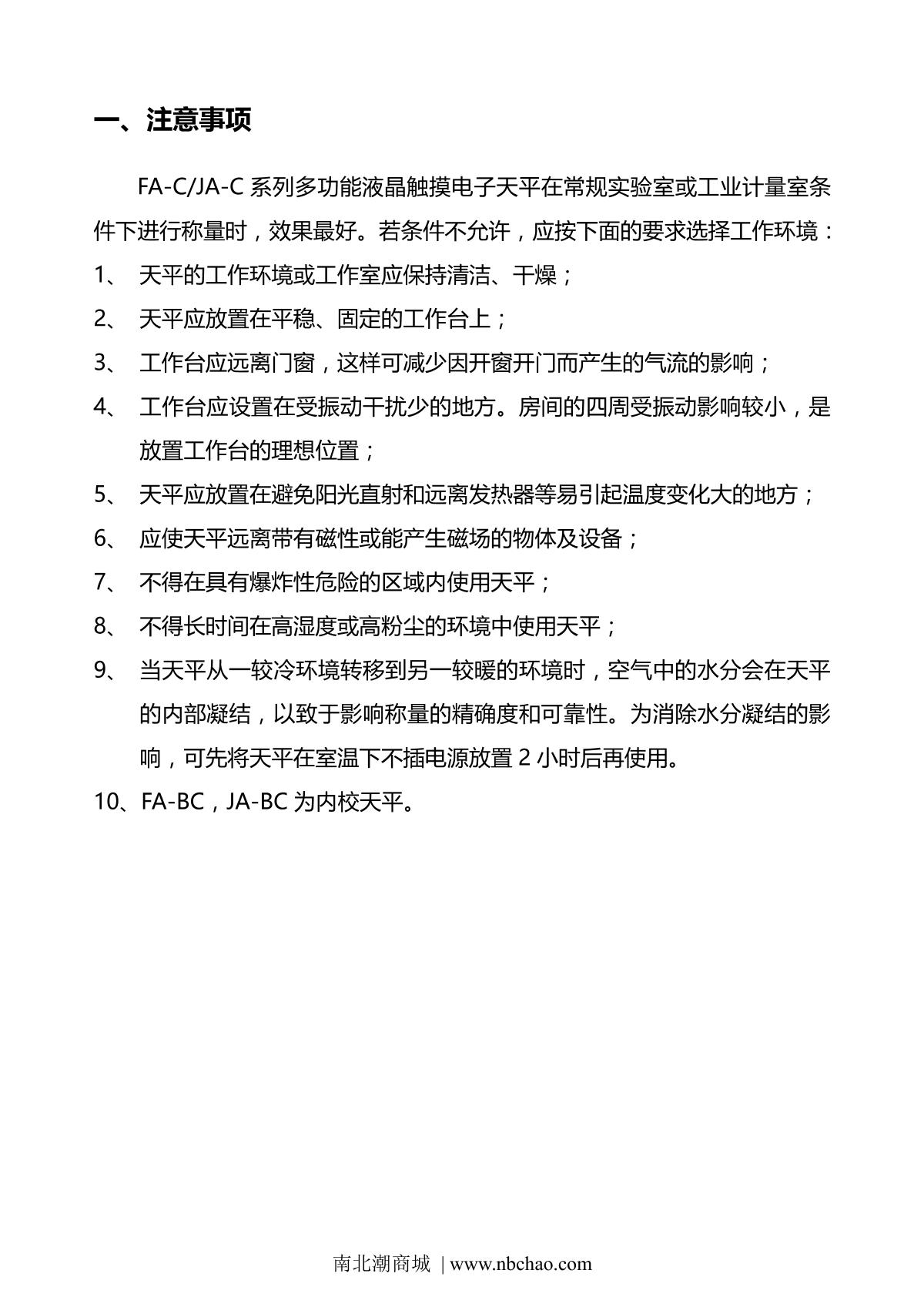 TianMa FA2004BC Electronic BalanceManual page 2