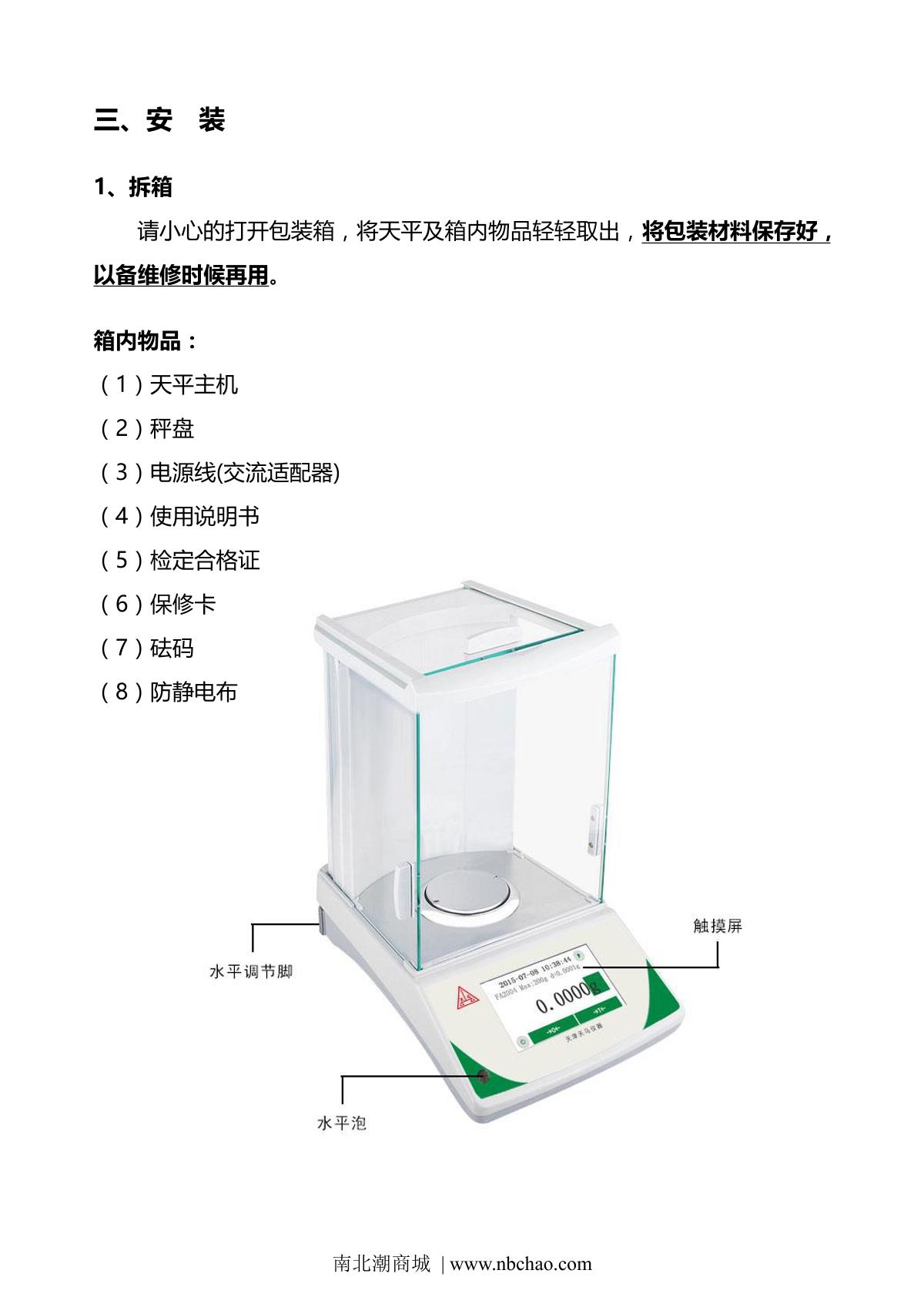 TianMa FA2004BC Electronic BalanceManual page 5